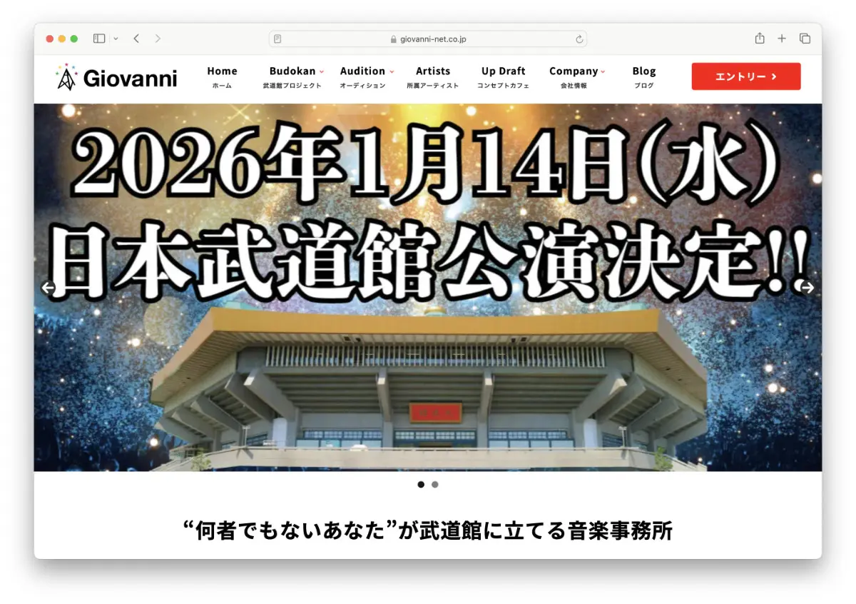 株式会社ジョバンニ – 武道館に立てる音楽事務所