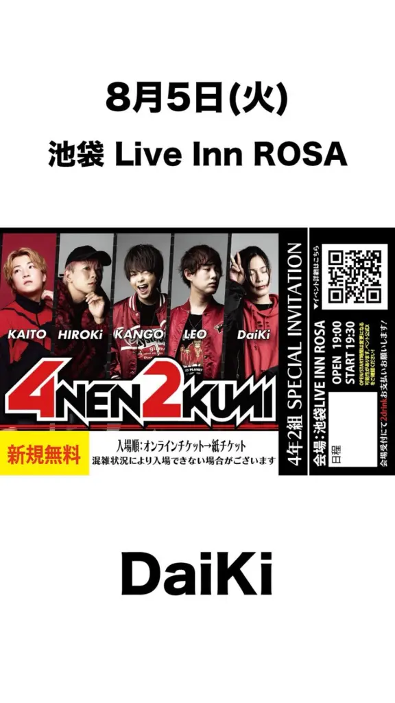 初回の方は無料】8月5日 4年2組 定期公演（ワンマンライブ
