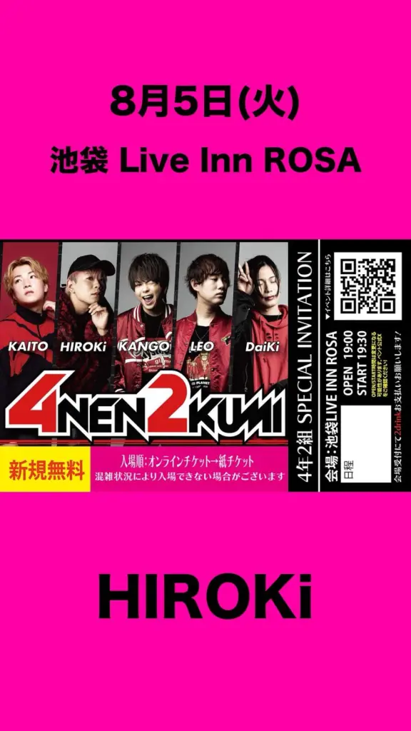 初回の方は無料】8月5日 4年2組 定期公演（ワンマンライブ