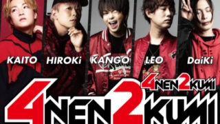 4年2組