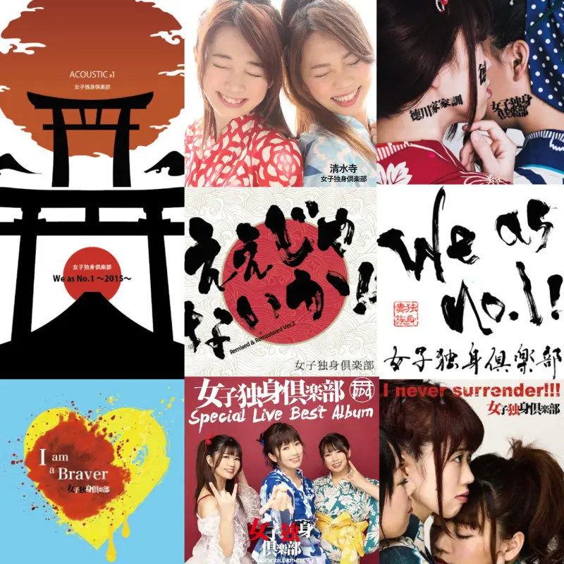 女子独身倶楽部じゅりか / 私の人生 : 加藤樹里果 – ジョバンニ