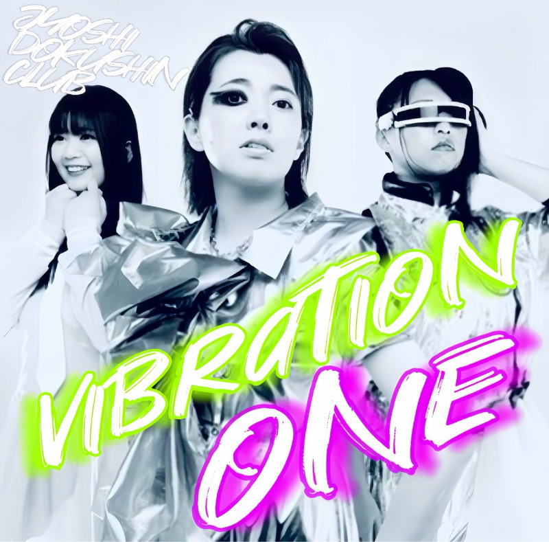 女子独身倶楽部 vibration One