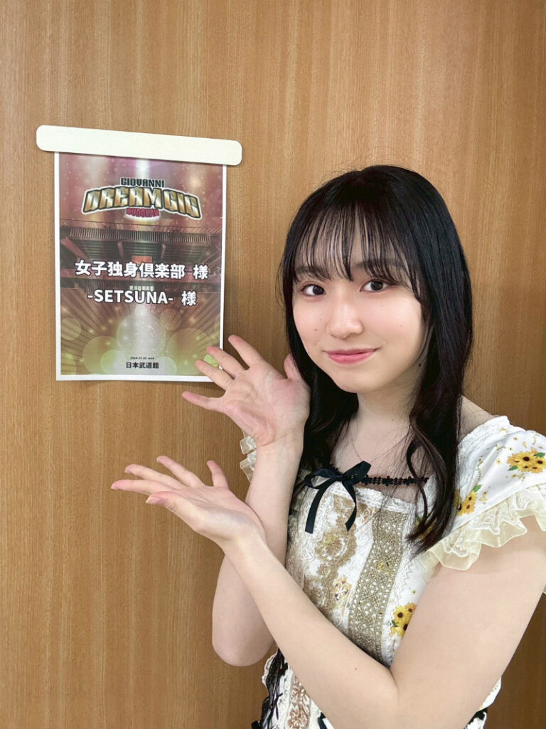 -SETSUNA- 新山花音 武道館
