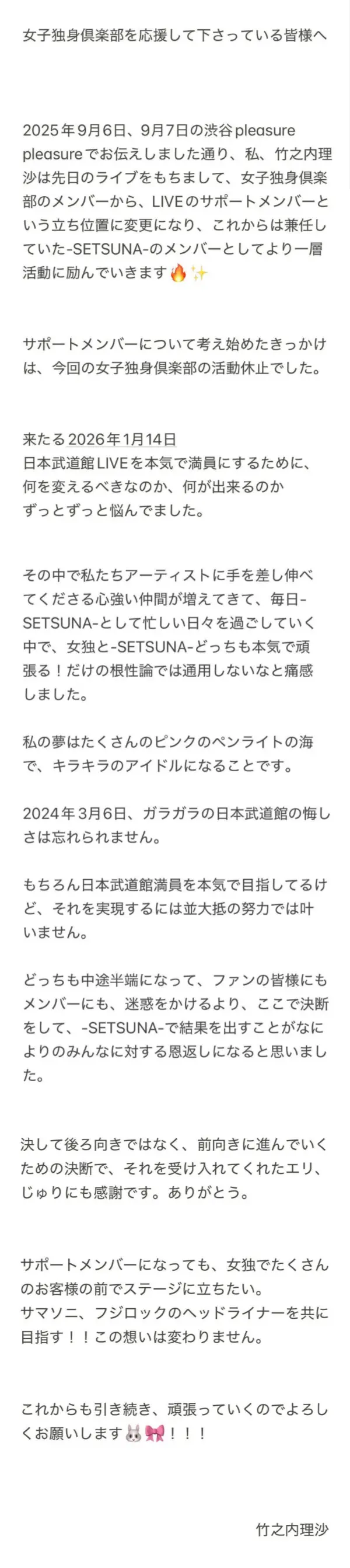 ☁️沢山の大切なご報告☁️ : 竹之内理沙 – ジョバンニ（武道館に