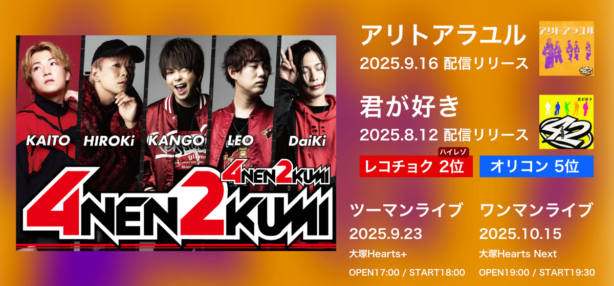 4年2組 アリトアラユル