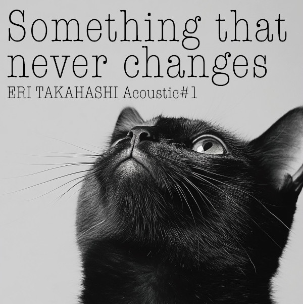 高橋エリ Something that never changes