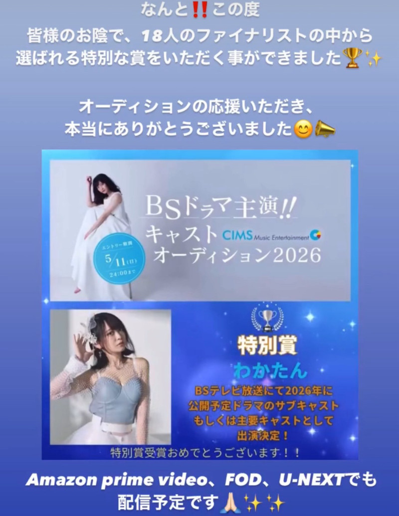 わかたん　ドラマ出演