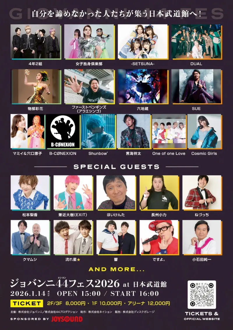 おうちでしょこたんライブ超満喫セット 超貪欲☆まつり IN 日本武道館 匿名配送 2026.01.14日本武道館（Nippon Budokan） ジョバンニ44フェス！！出演