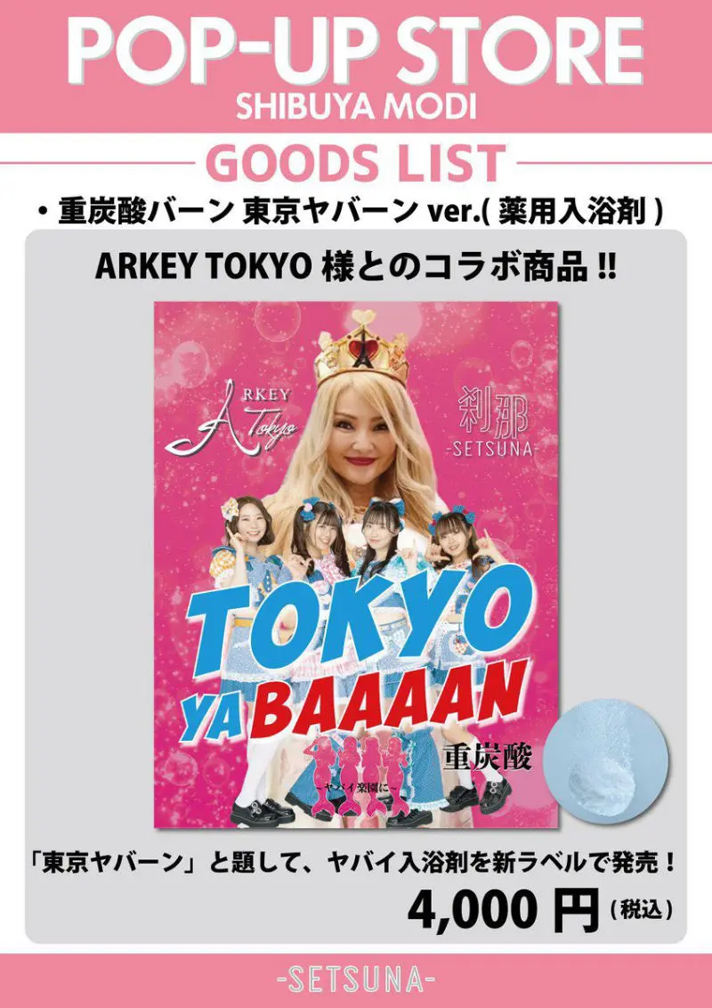 ⭐️渋谷モディPOPUP⭐️ : 竹之内理沙 – ジョバンニ（武道館に立てる