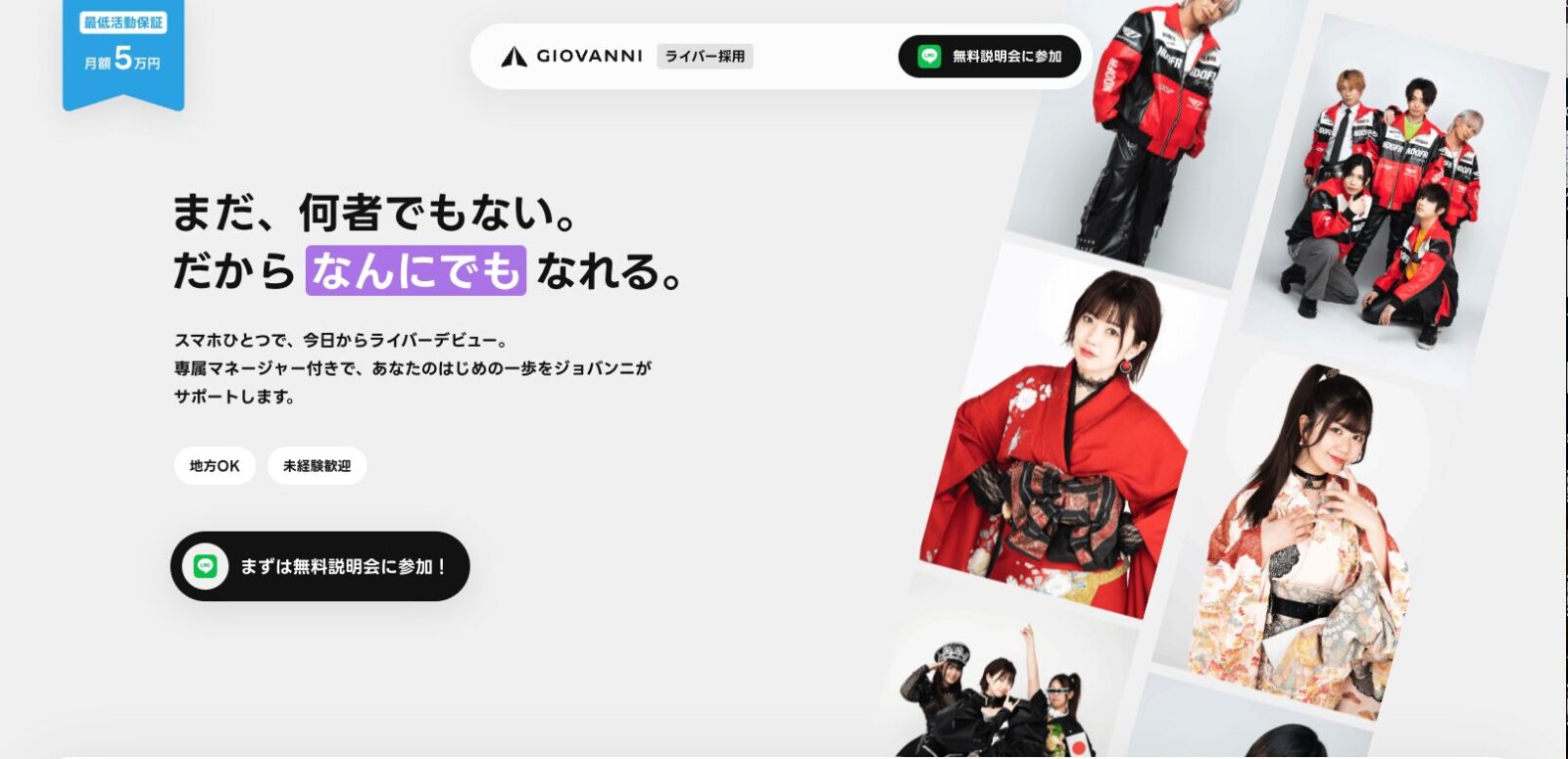 ライバー採用